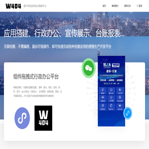 W404·数字化建站系统