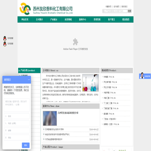 苏州友欣香料化工有限公司