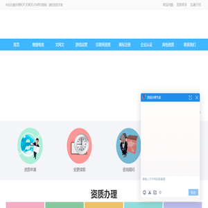 办理ICP证-EDI证-文网文等增值电信许可证_中企百通-企业服务平台✅