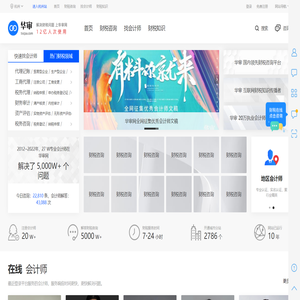 会计咨询_会计师在线咨询服务-华审网|专业的会计网